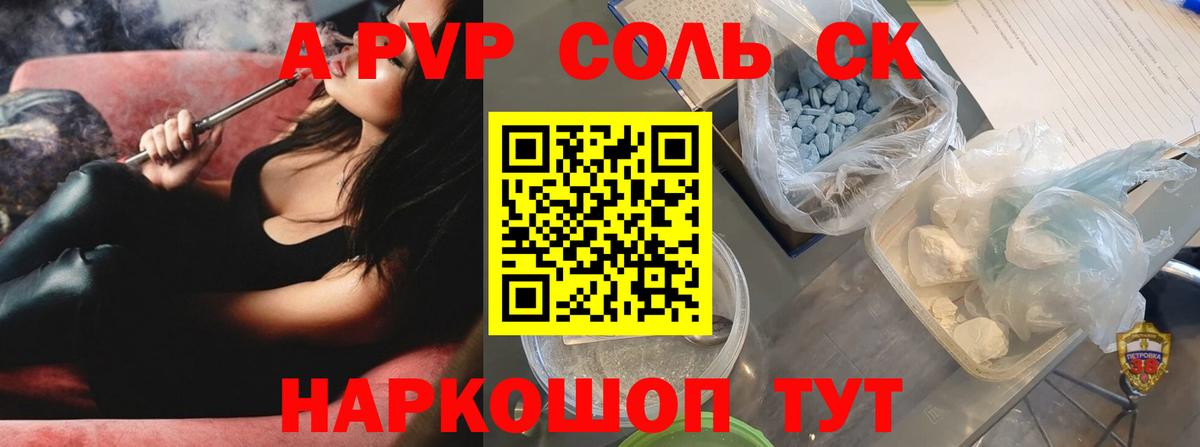 Альфа ПВП мука Шелехов