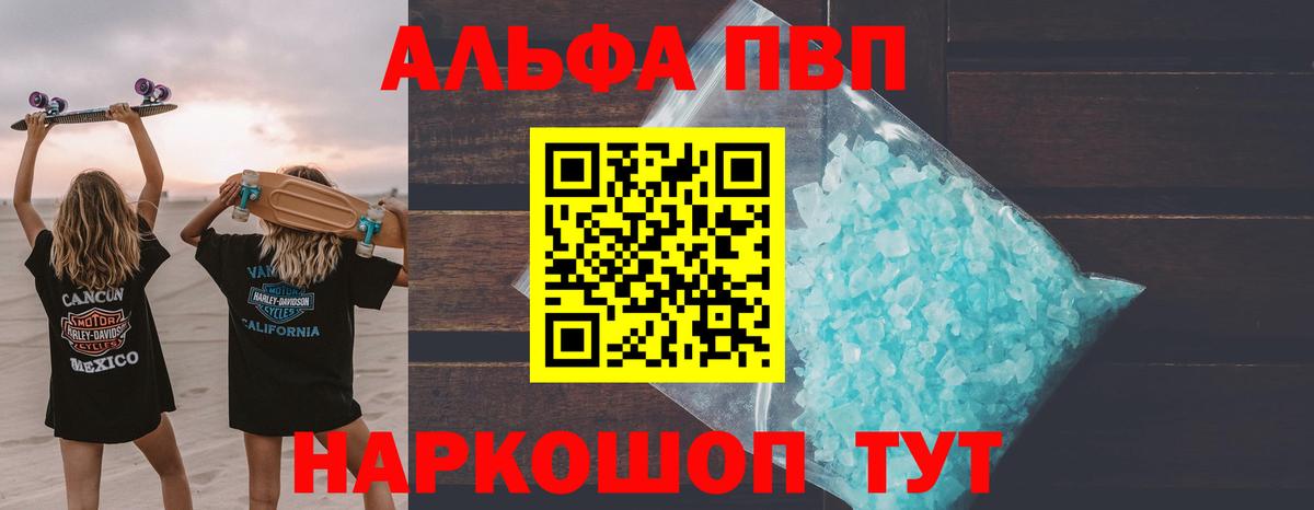 A-PVP VHQ  А ПВП СК  Вход с VPN  Шелехов  Alpha-PVP  Alpha-PVP СК КРИС 
