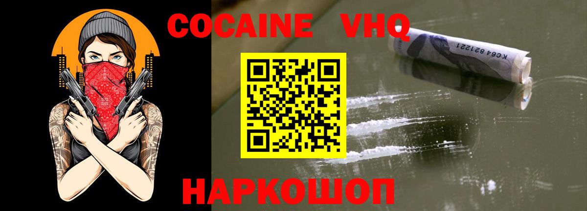 Шелехов  Cocaine Columbia  Вход с VPN  COCAIN 97% 