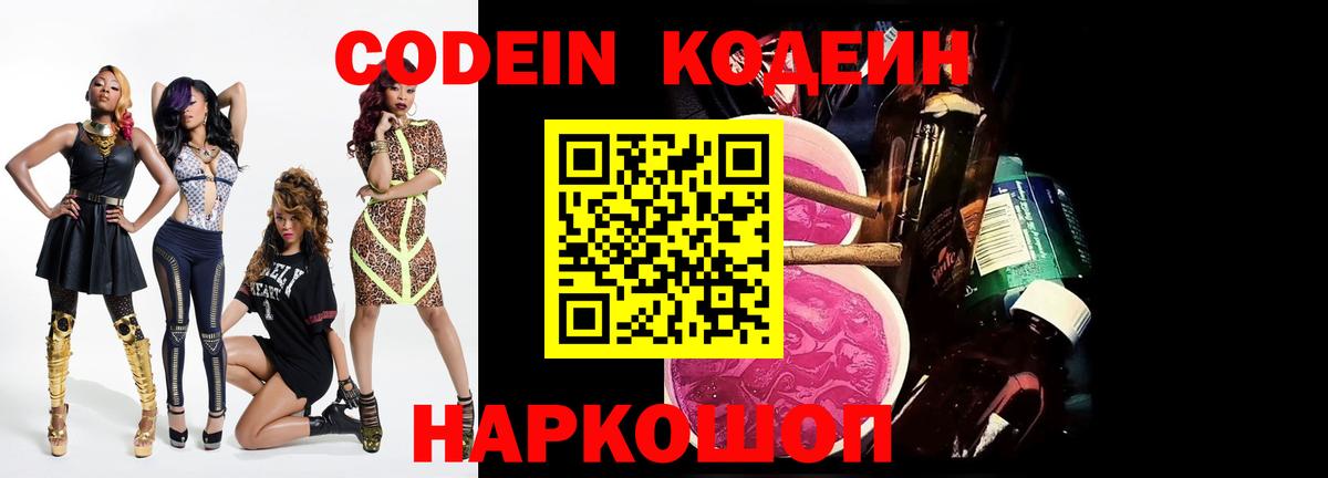 Шелехов  Кодеин Purple Drank  Вход с VPN 