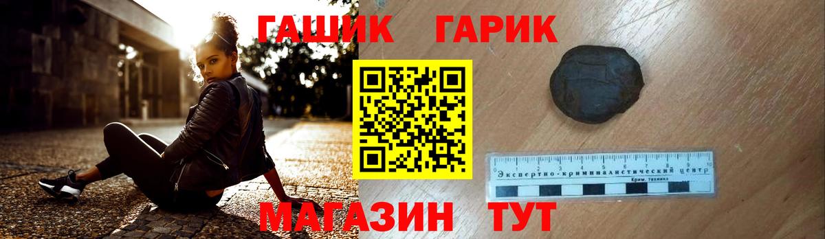 ГАШ гашик Шелехов