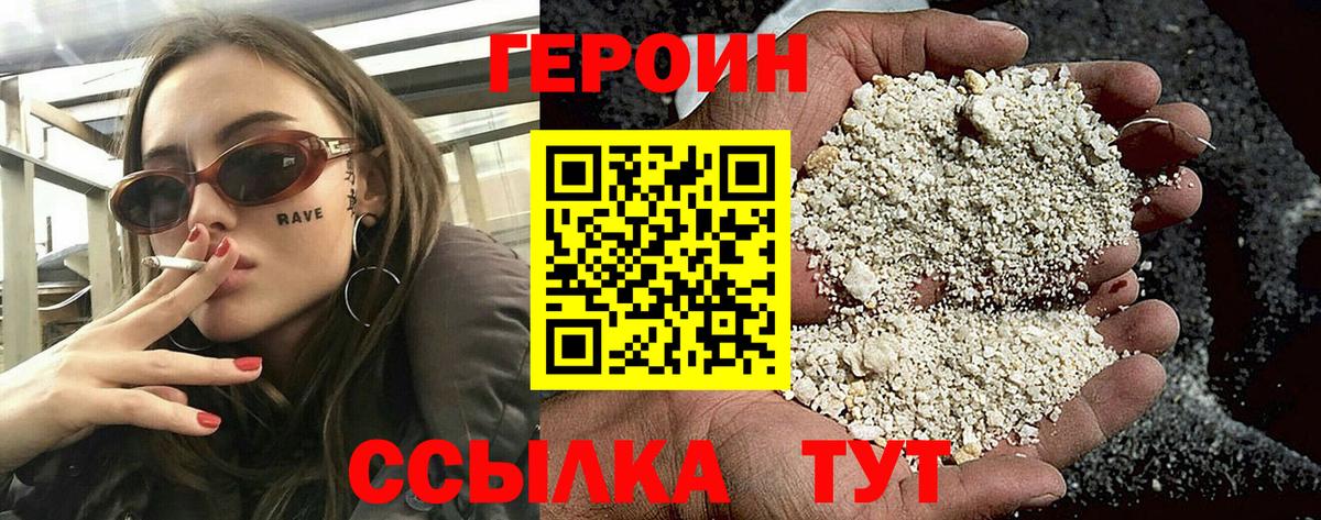 ГЕРОИН герыч Шелехов