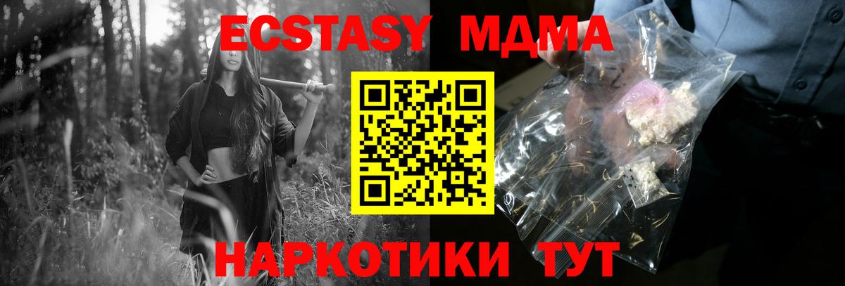 МДМА кристаллы  МДМА  Вход с VPN  Шелехов  МДМА Molly 