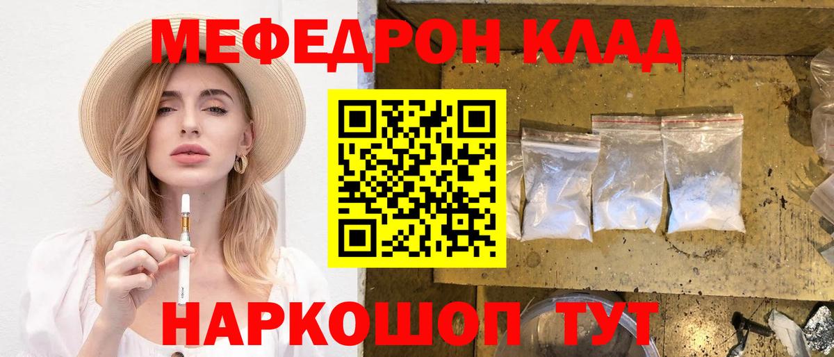 Мефедрон мяу мяу  Мефедрон кристаллы  Меф  Шелехов  Вход с VPN 