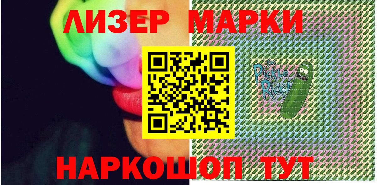 Марки NBOMe 1,8мг Шелехов