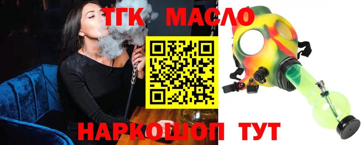 ТГК THC oil Шелехов